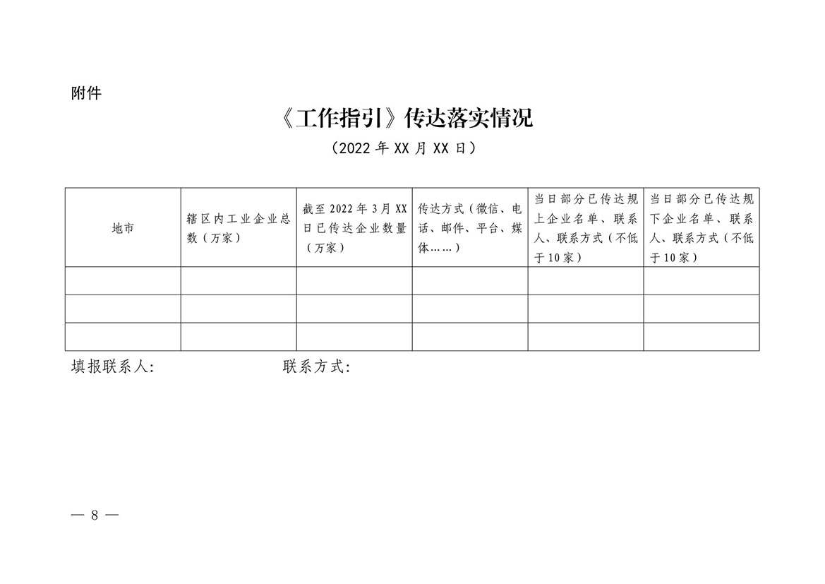 粵工信消費函[2022]3號的通知 -8.jpg